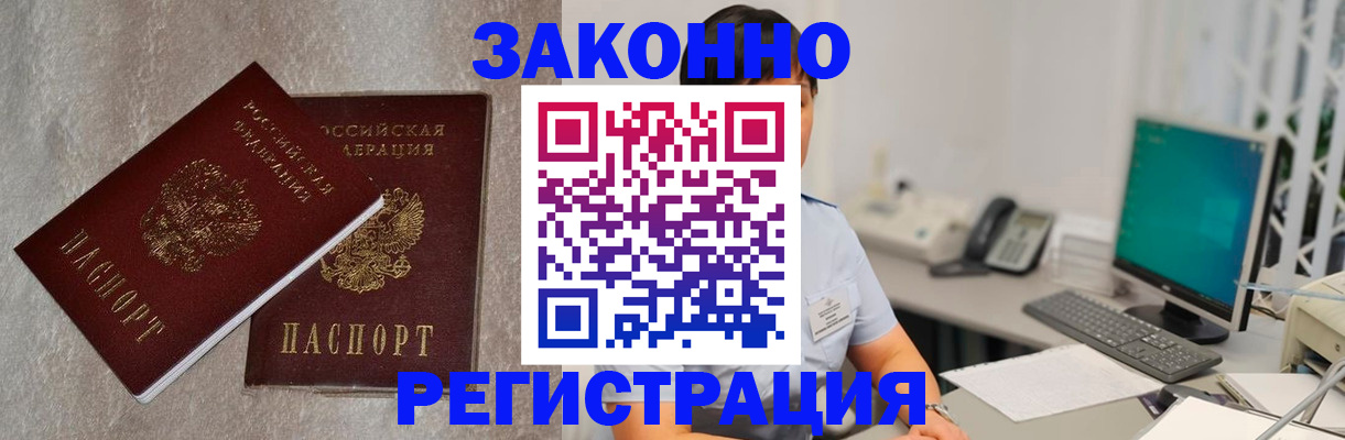 временная регистрация в квартире в Северске