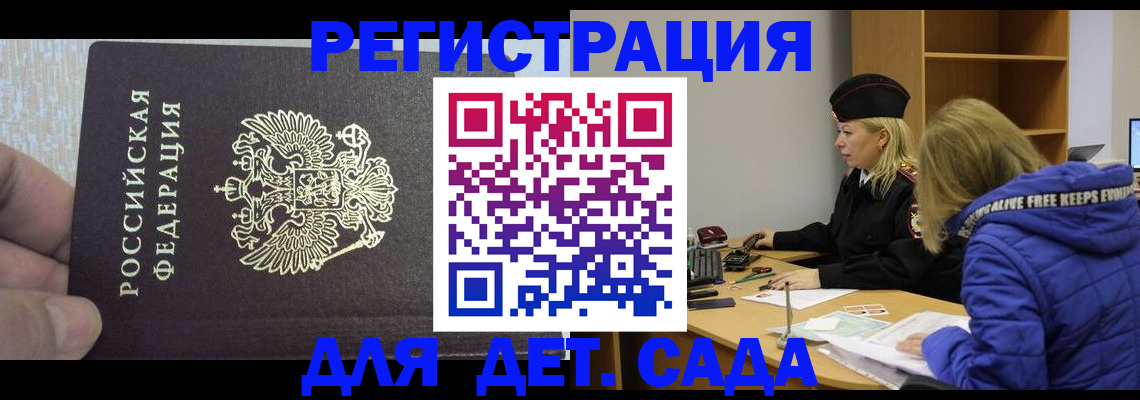 временная регистрация в Северске