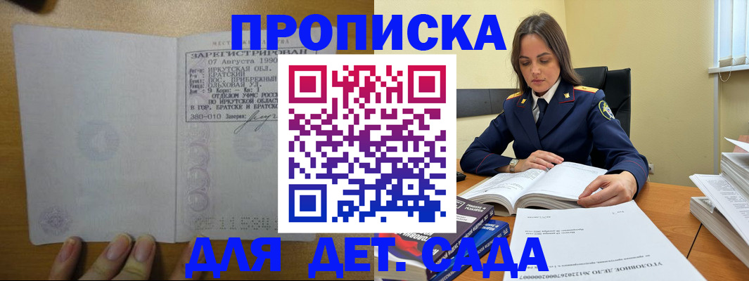 временная регистрация купить в Северске