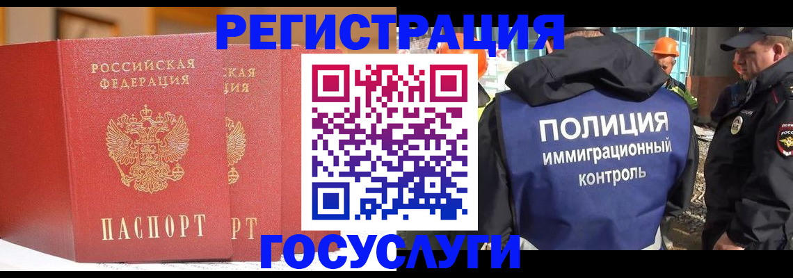прописка иностранных граждан в Северске